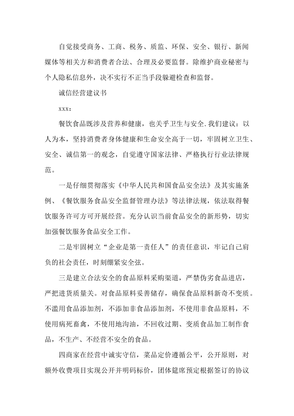 诚信经营建议书_第2页