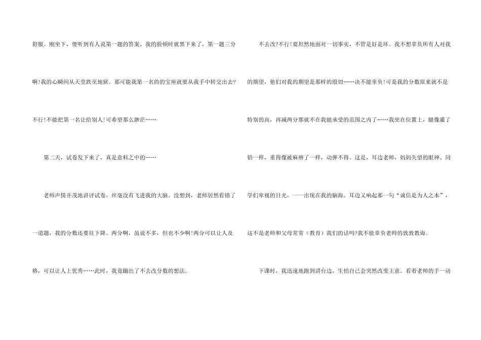 诚信经典故事事例_第2页