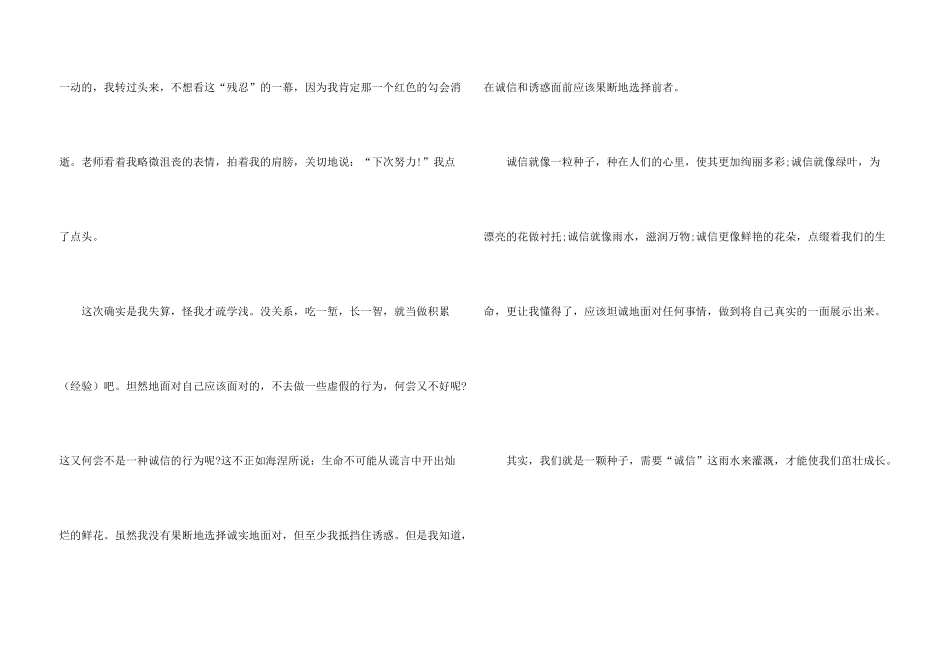 诚信经典故事事例_第3页