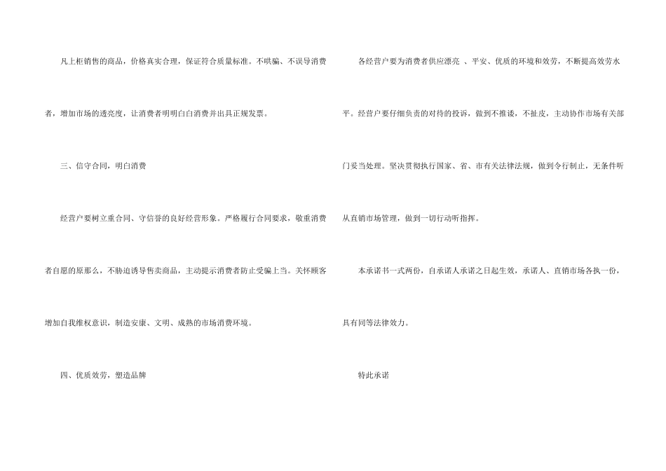 诚信经营承诺书3篇_第2页
