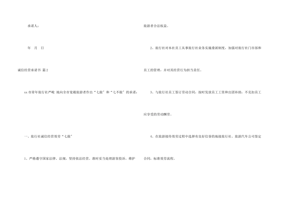 诚信经营承诺书3篇_第3页