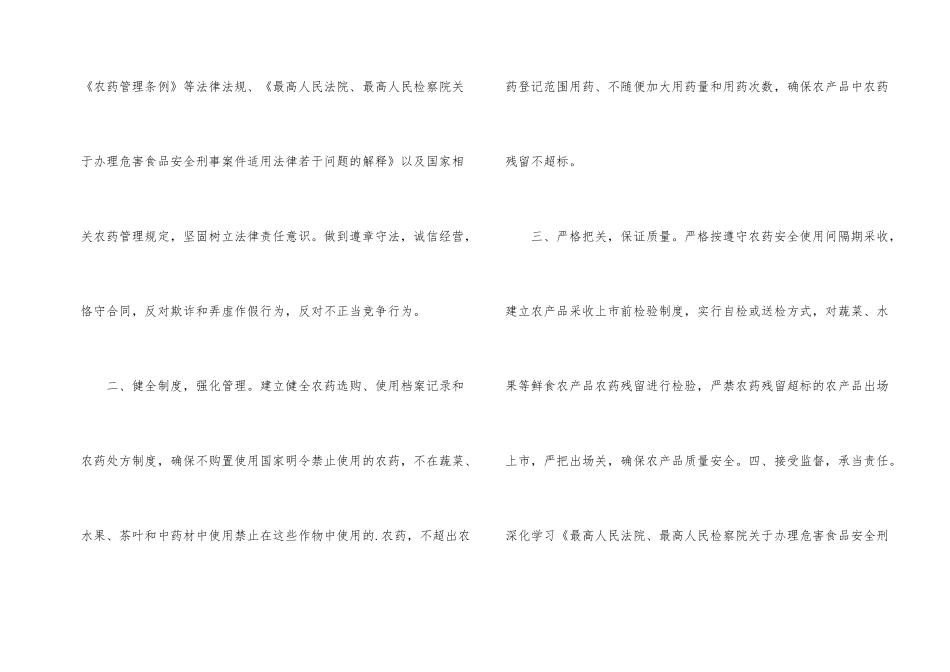 诚信经营承诺书模板集锦5篇_第2页