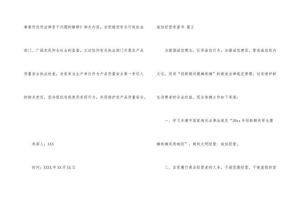 诚信经营承诺书模板集锦5篇_第3页