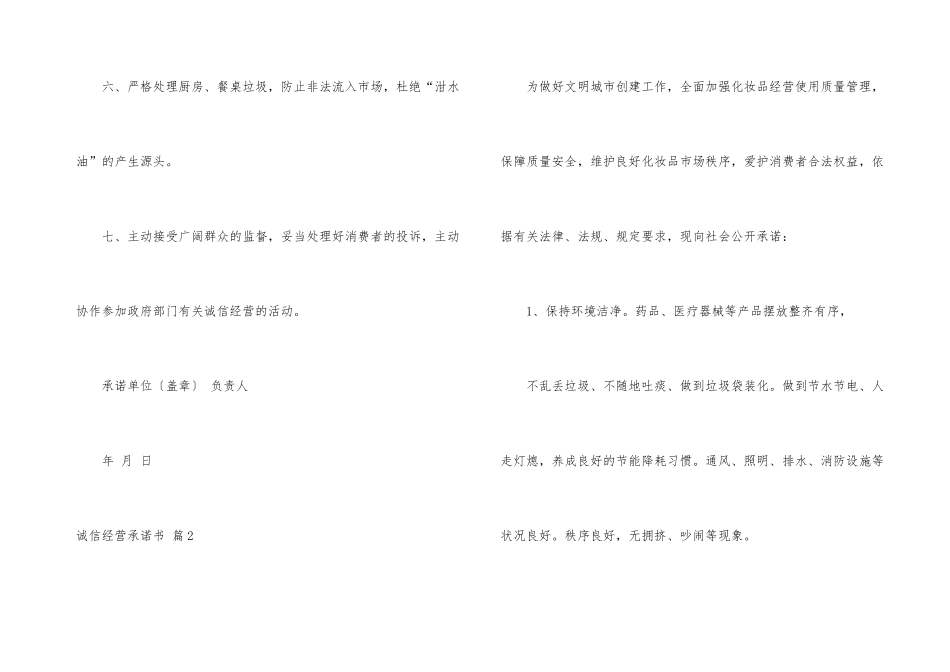 诚信经营承诺书模板六篇_第3页