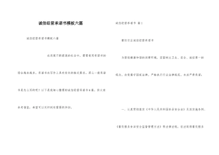 诚信经营承诺书模板六篇
