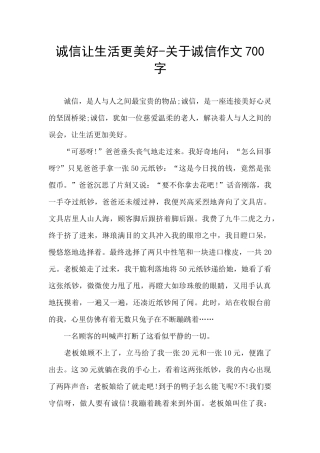 诚信让生活更美好