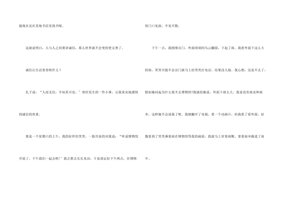 诚信让生活更美好400字10篇(2)_第2页