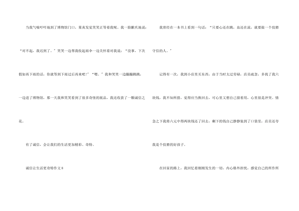 诚信让生活更美好400字10篇(2)_第3页