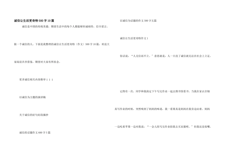 诚信让生活更美好500字10篇_第1页