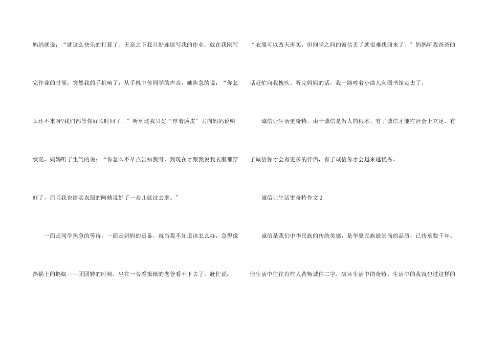 诚信让生活更美好500字10篇_第2页