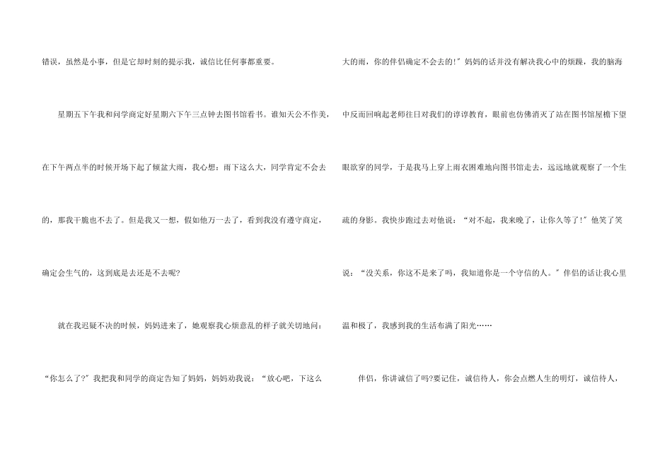 诚信让生活更美好500字10篇_第3页