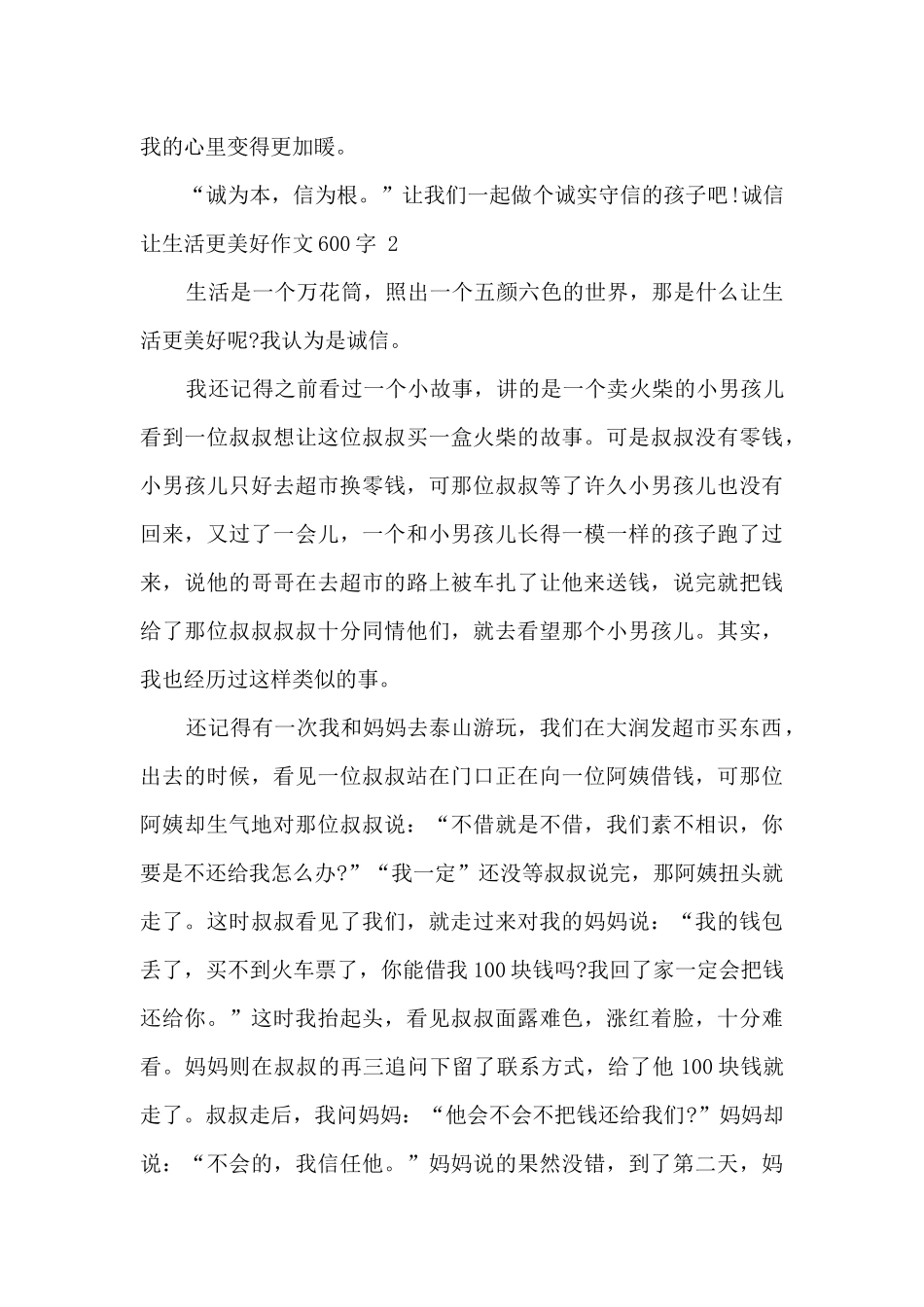 诚信让生活更美好作文600字精选五篇_第2页