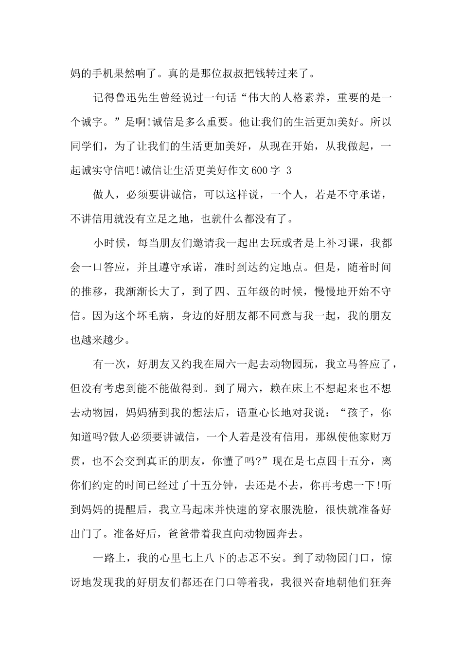 诚信让生活更美好作文600字精选五篇_第3页