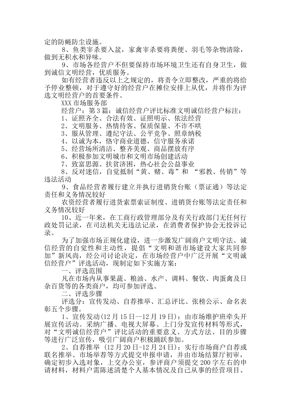 诚信经营户先进事迹_第2页