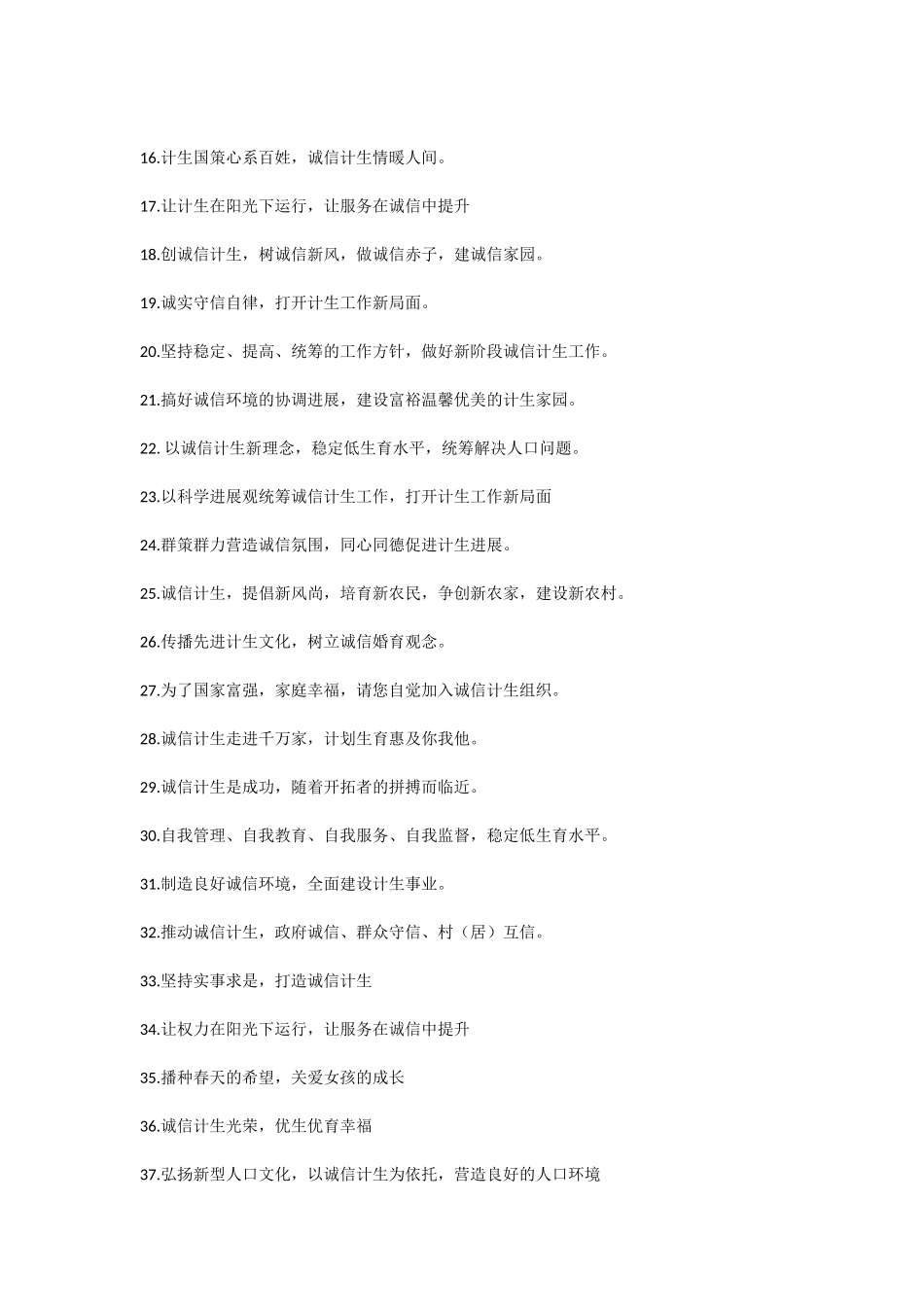诚信计生宣传标语_第3页