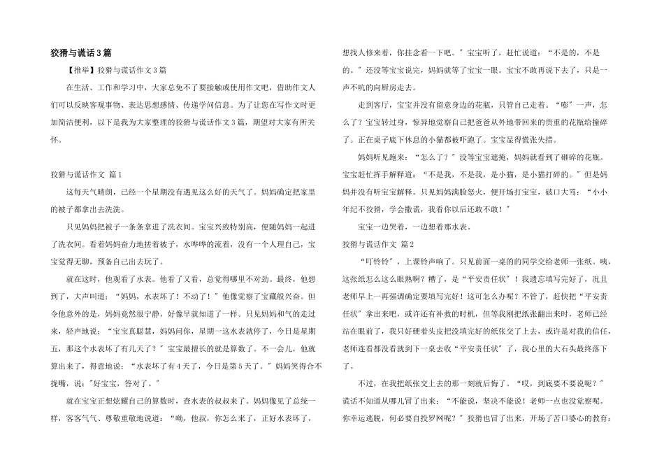 诚实与谎言3篇_第1页