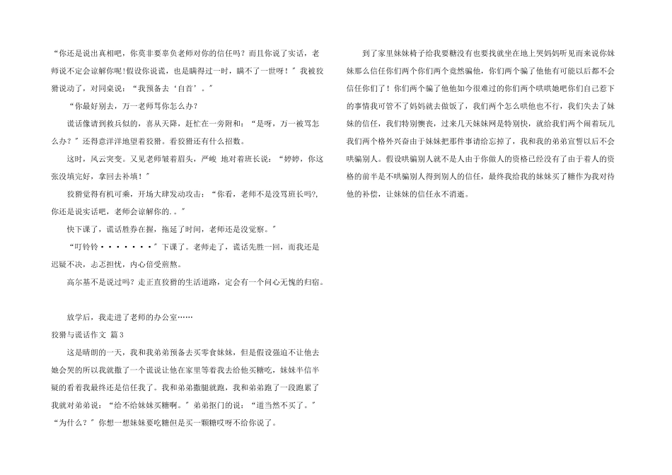 诚实与谎言3篇_第2页
