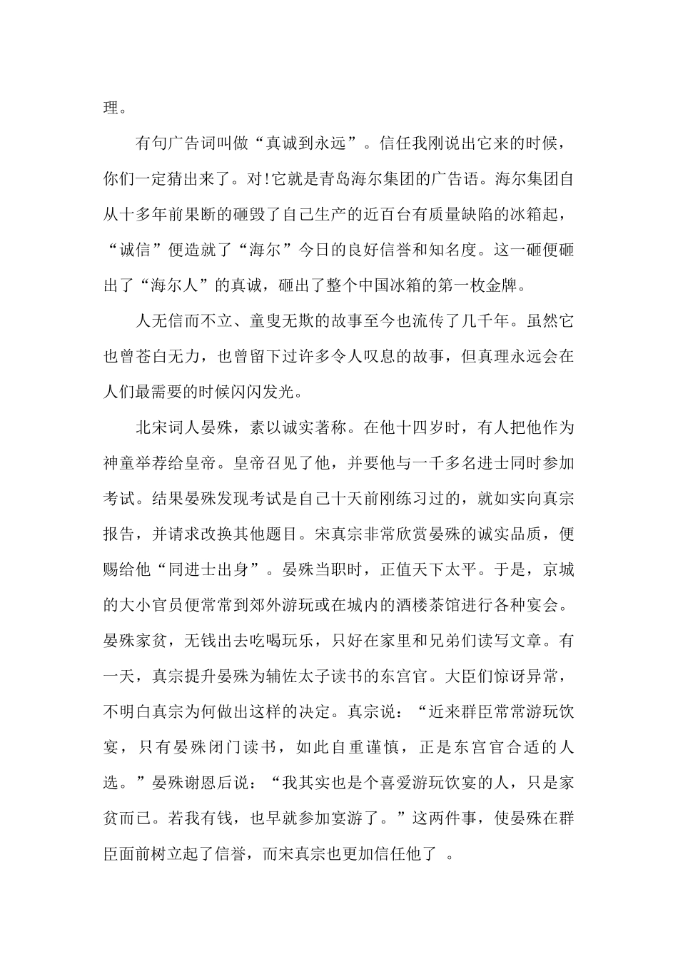 诚实守信三分钟发言稿_第2页