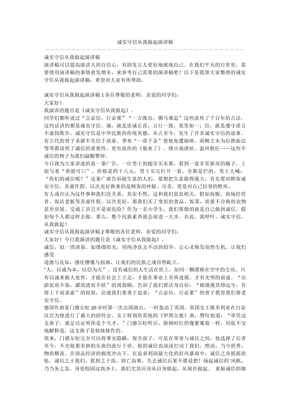 诚实守信从我做起演讲稿_第1页