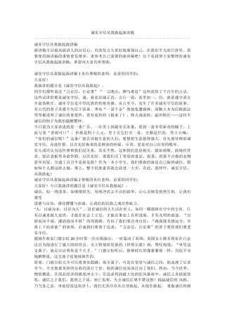 诚实守信从我做起演讲稿