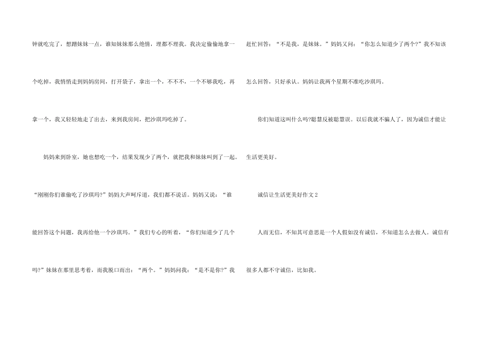 诚信让生活更美好400字10篇_第2页