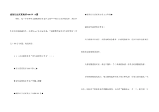 诚信让生活更美好400字10篇