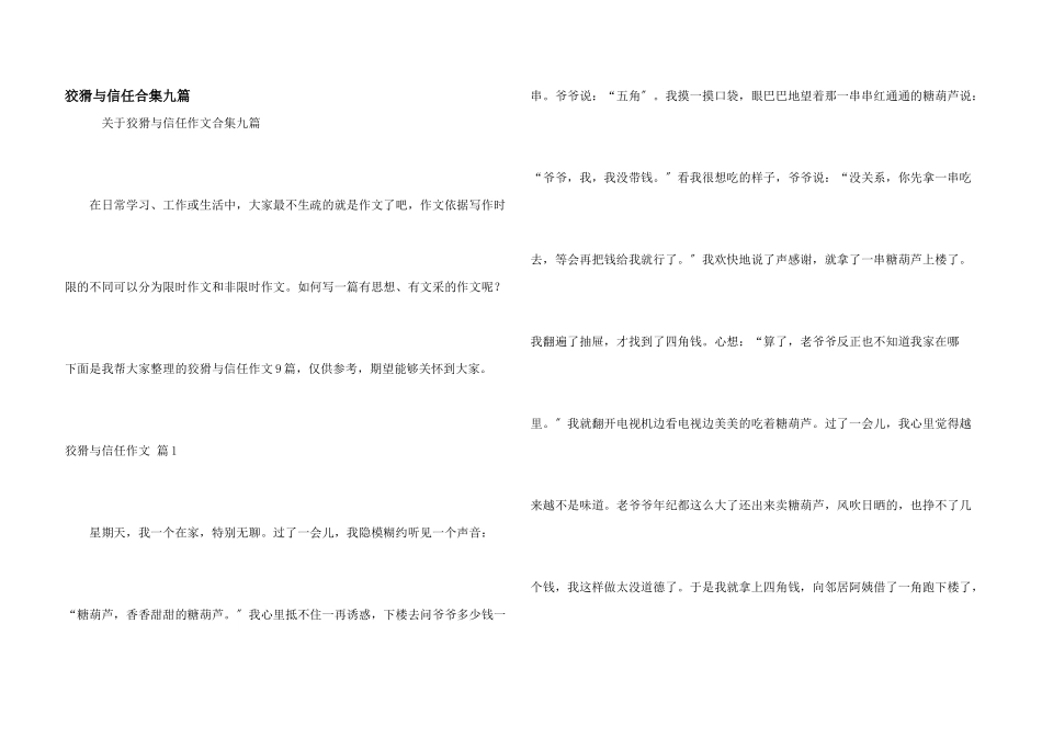诚实与信任合集九篇_第1页