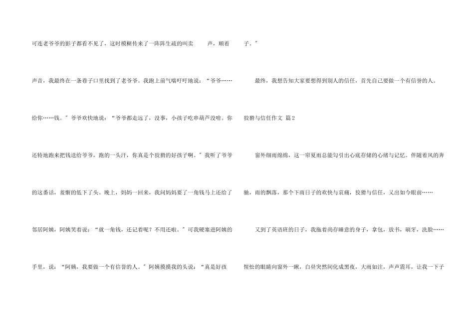 诚实与信任合集九篇_第2页