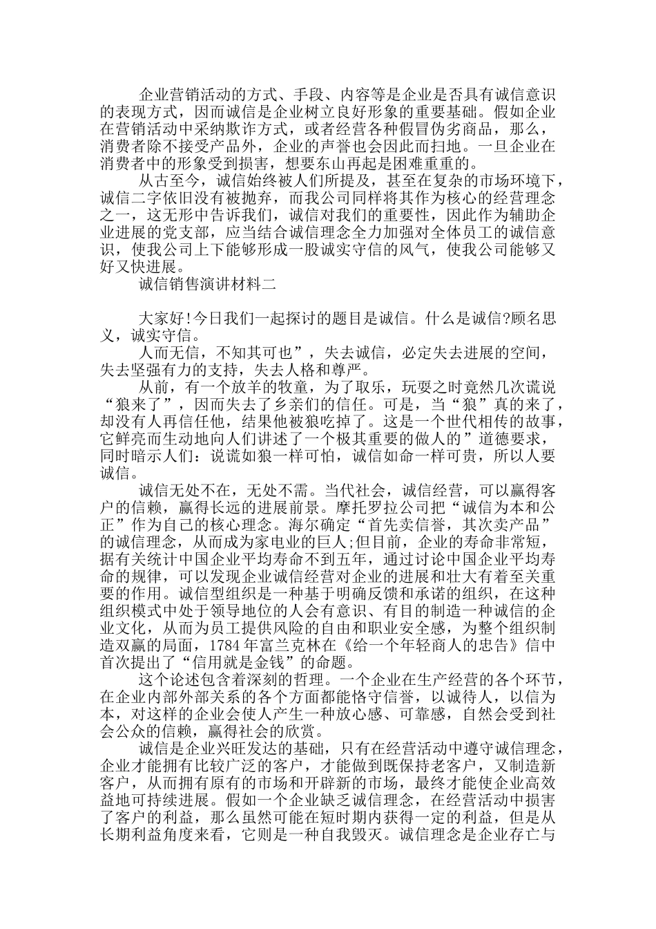 诚信销售演讲材料_第2页