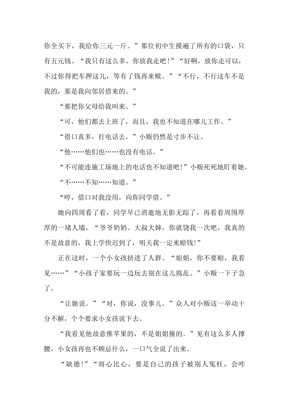 诚实守信先进事迹12篇_第2页