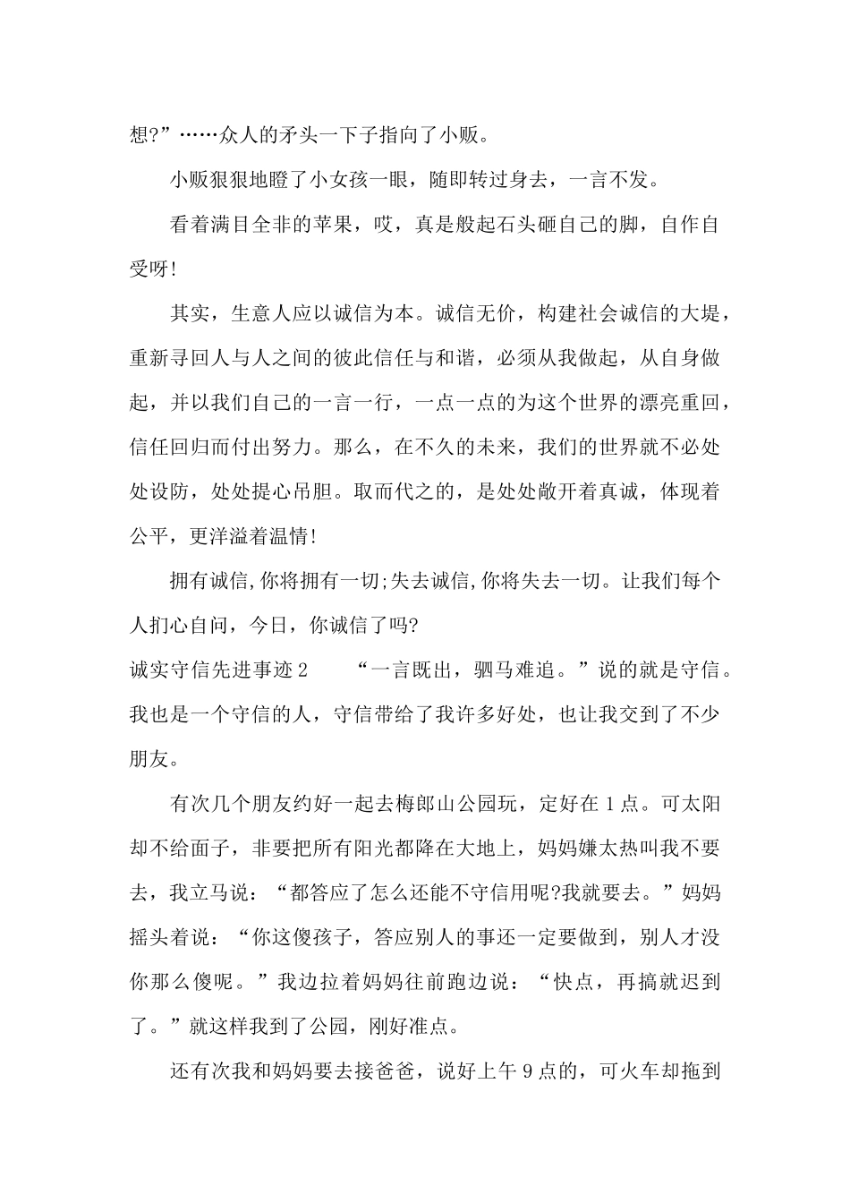 诚实守信先进事迹12篇_第3页
