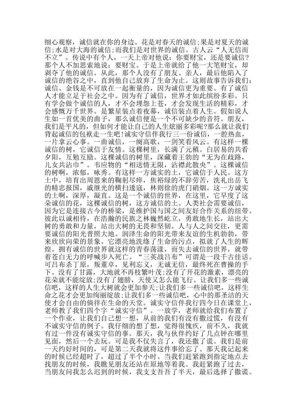 诚实守信伴我行_第2页