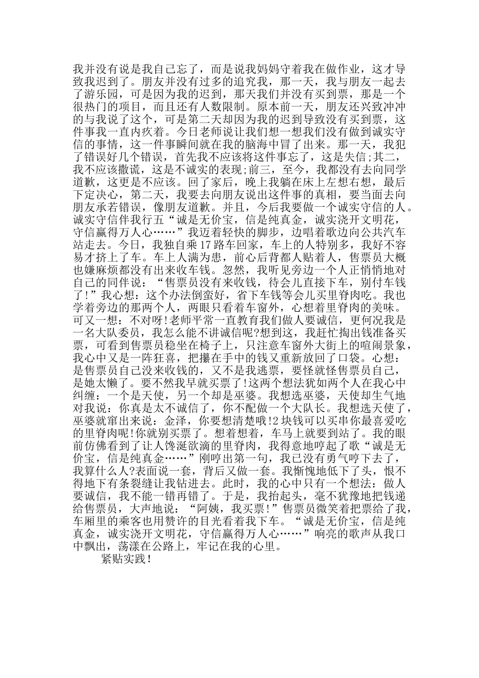 诚实守信伴我行_第3页