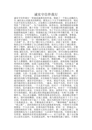 诚实守信伴我行