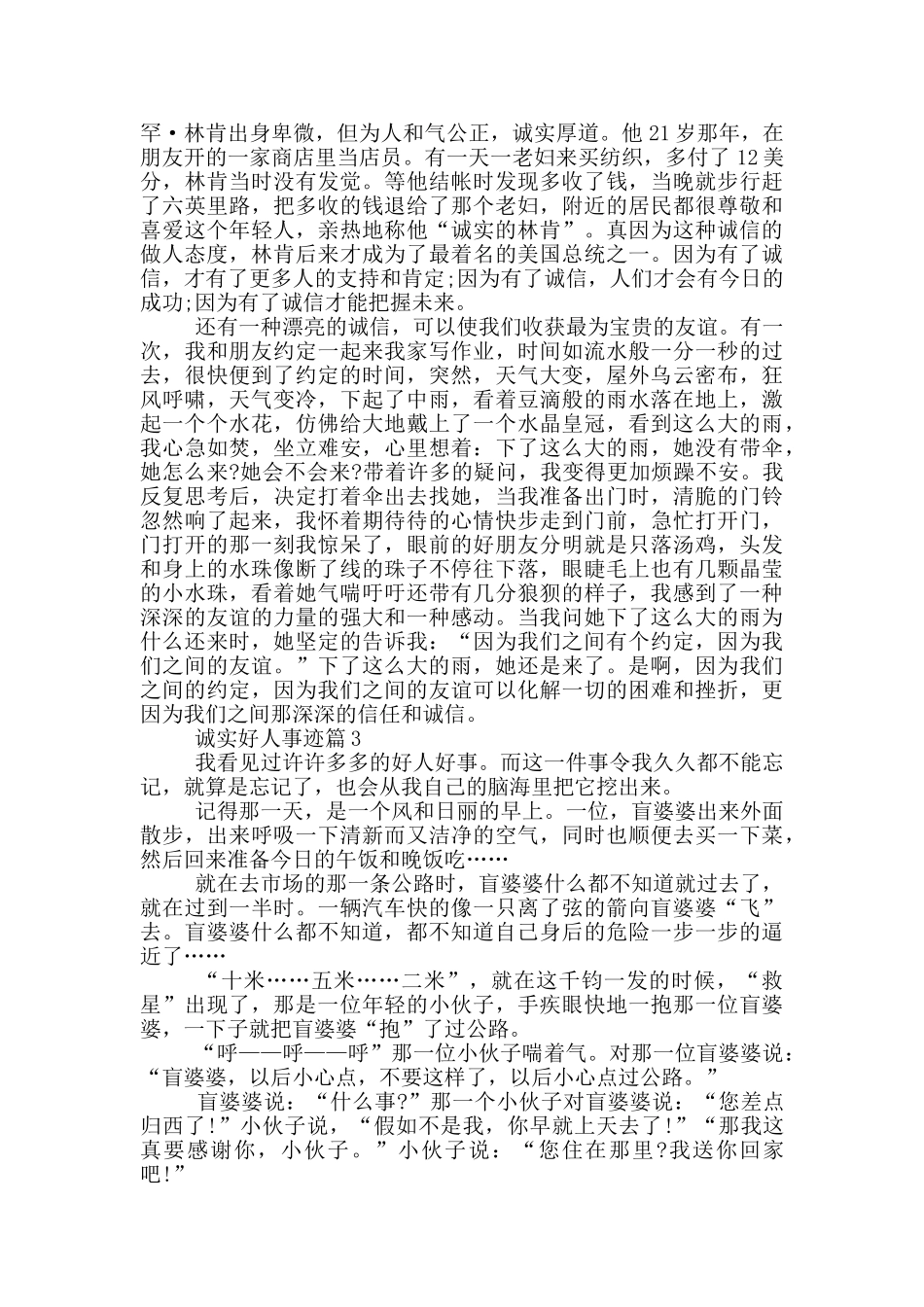 诚实好人事迹800字集锦_第2页