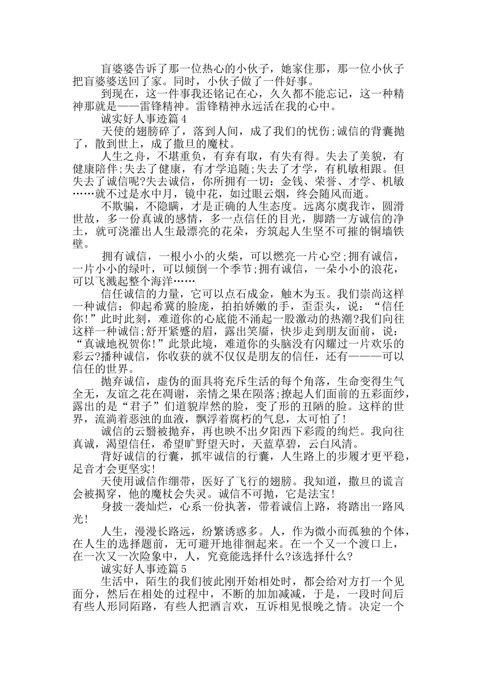 诚实好人事迹800字集锦_第3页