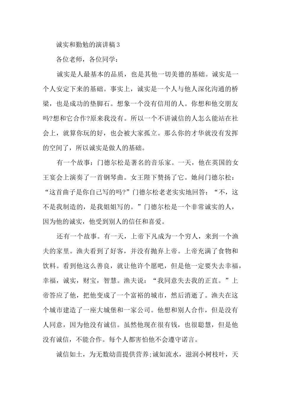 诚实和勤勉的演讲稿5篇_第3页