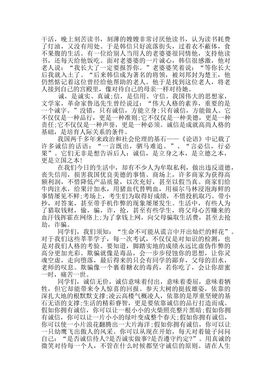 诚实守信国旗下讲话稿范文_第2页