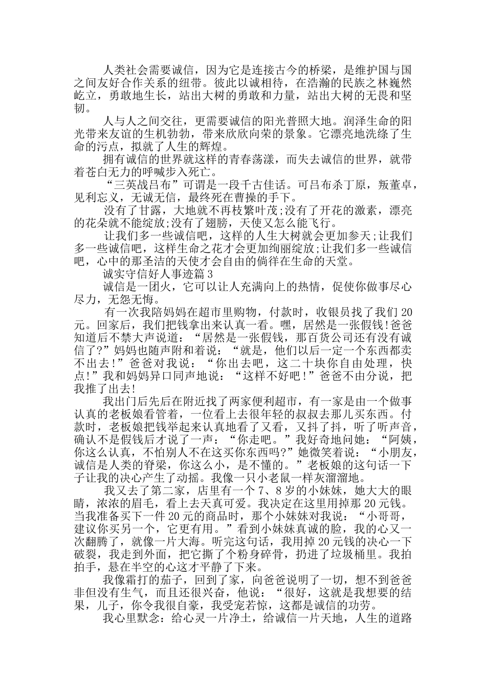 诚实守信好人事迹700字优秀范文_第2页