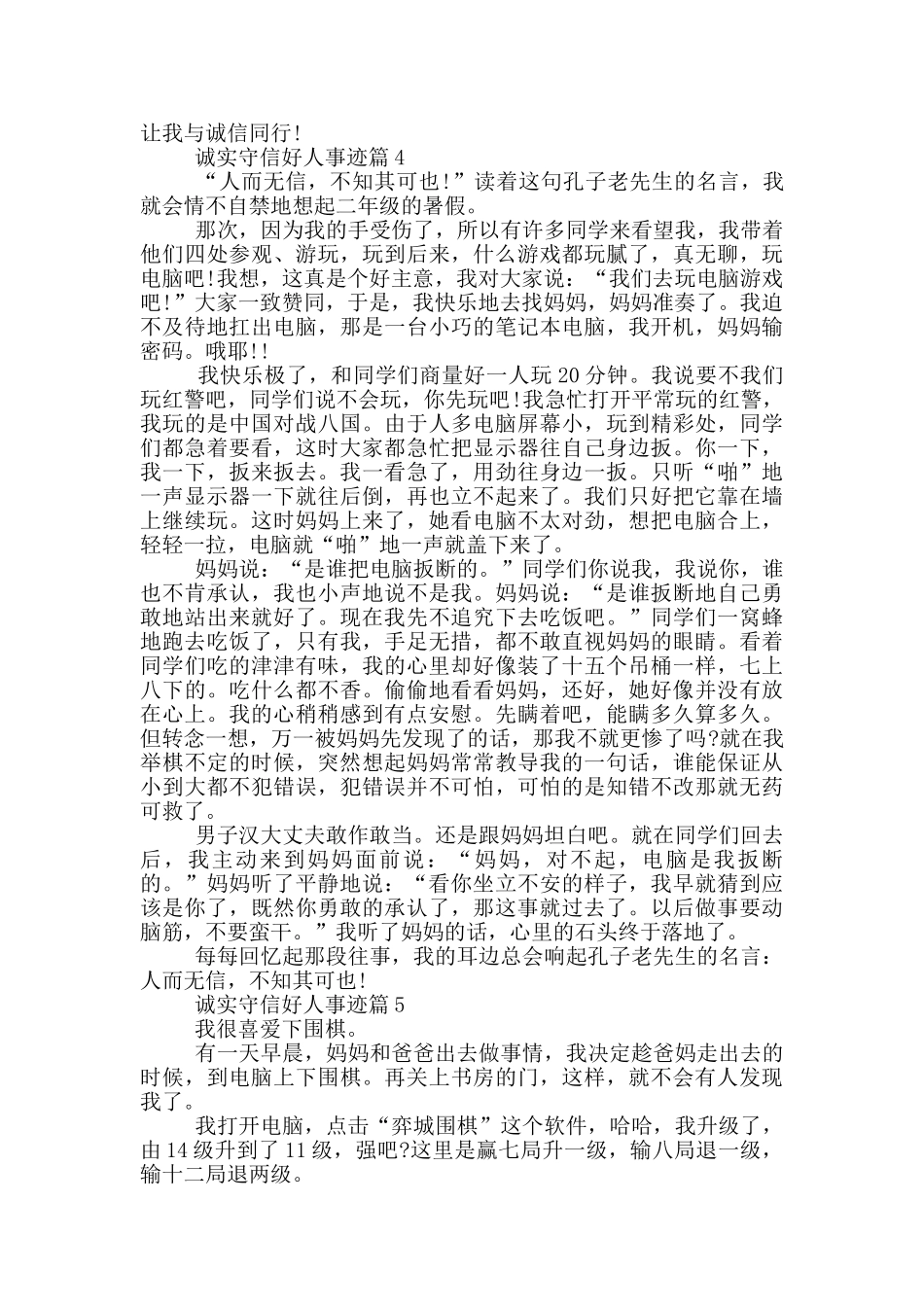 诚实守信好人事迹700字优秀范文_第3页