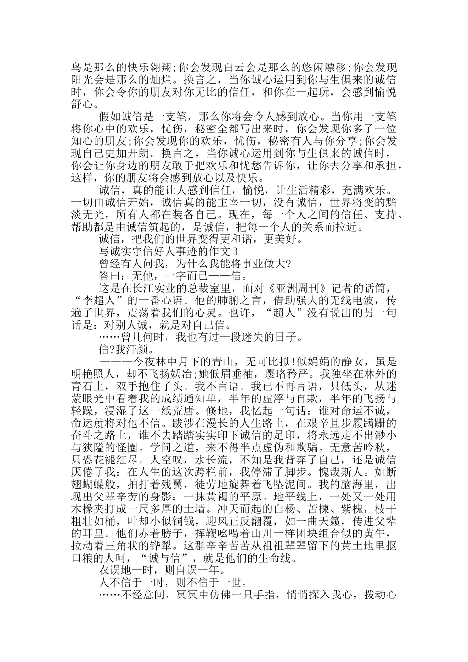 诚实守信好人事迹优秀范文700字_第2页