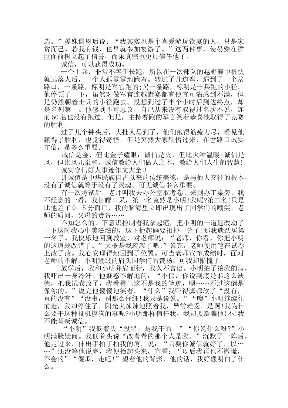 诚实守信好人事迹作文大全700字_第2页