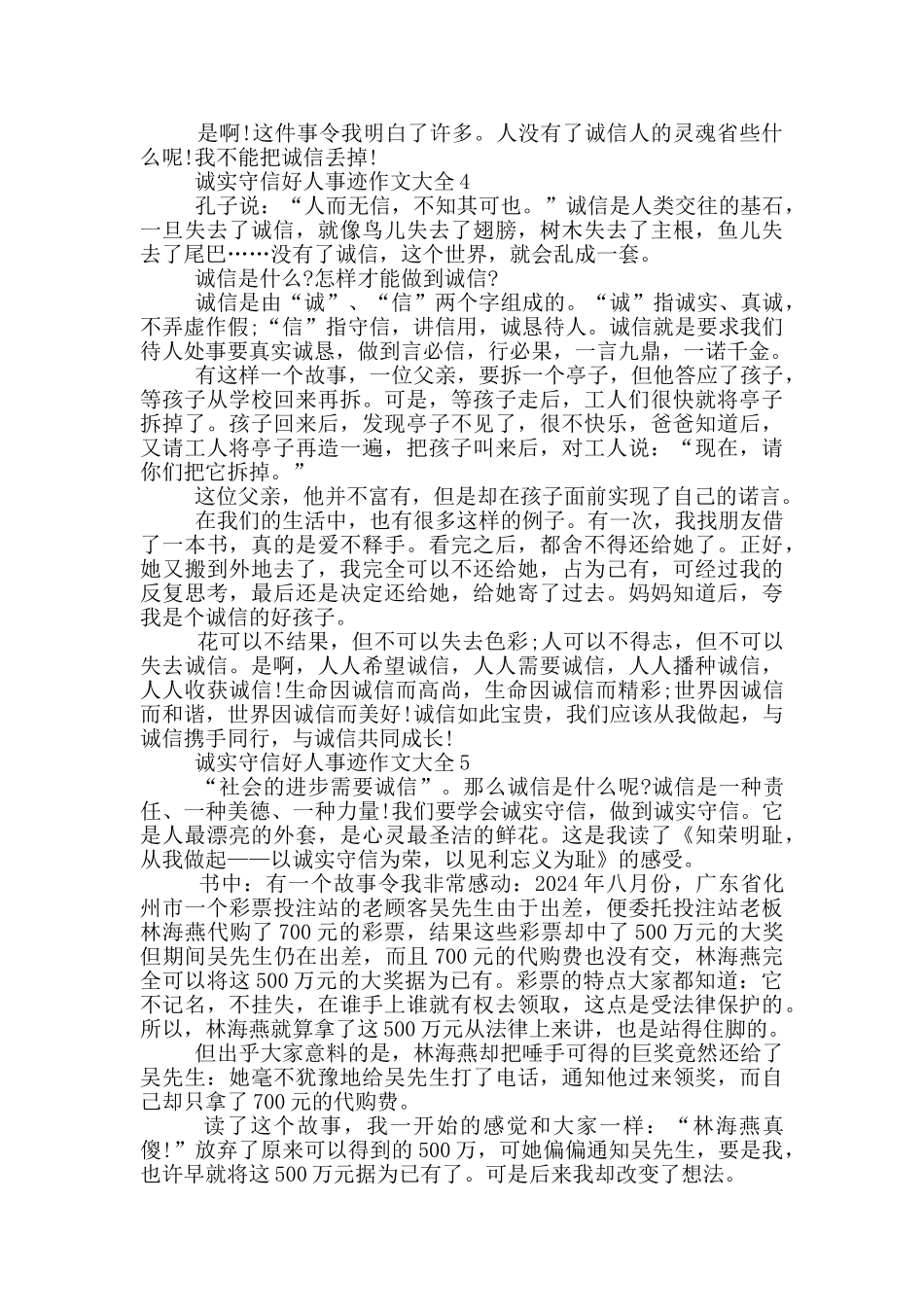 诚实守信好人事迹作文大全700字_第3页