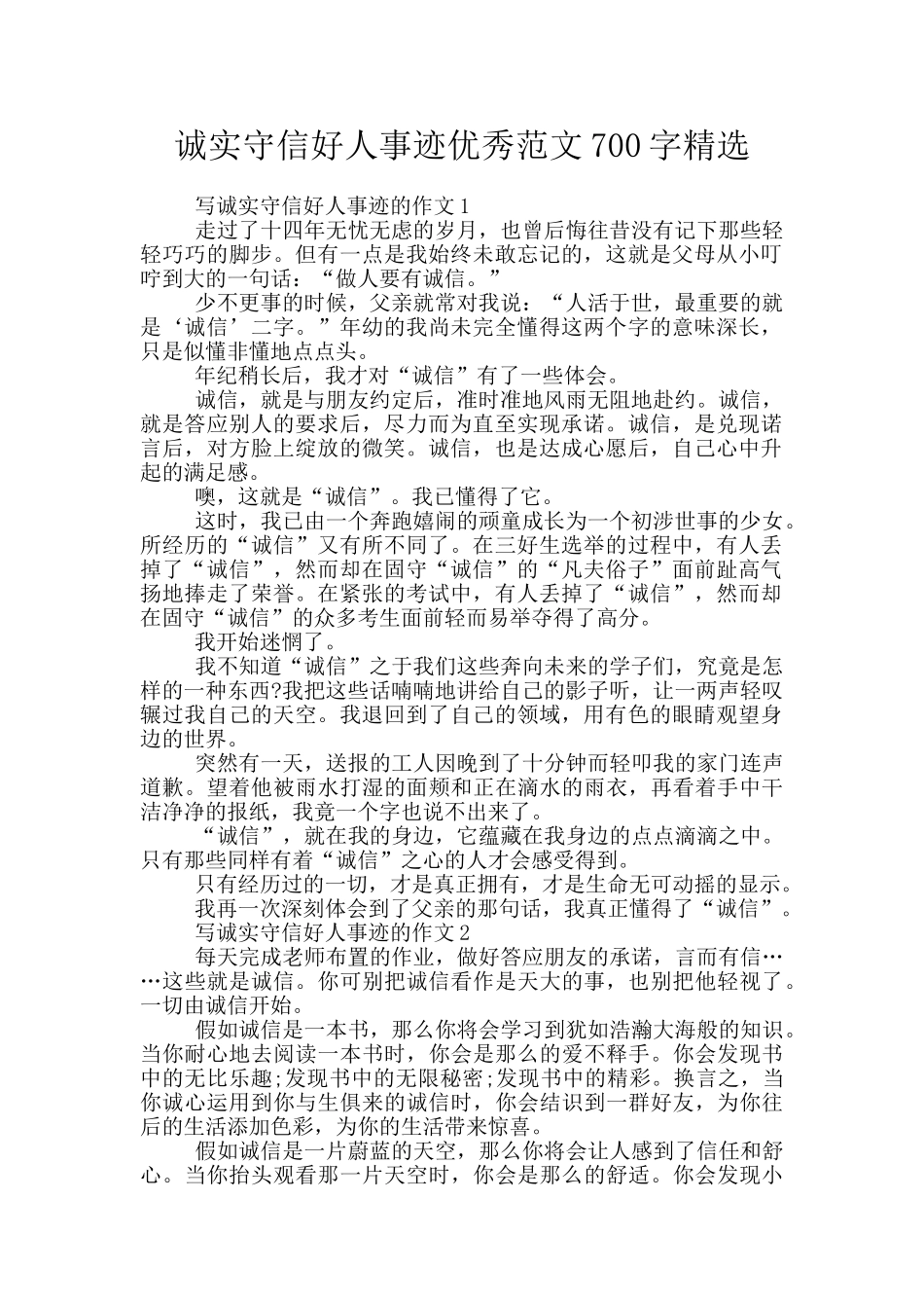 诚实守信好人事迹优秀范文700字精选_第1页
