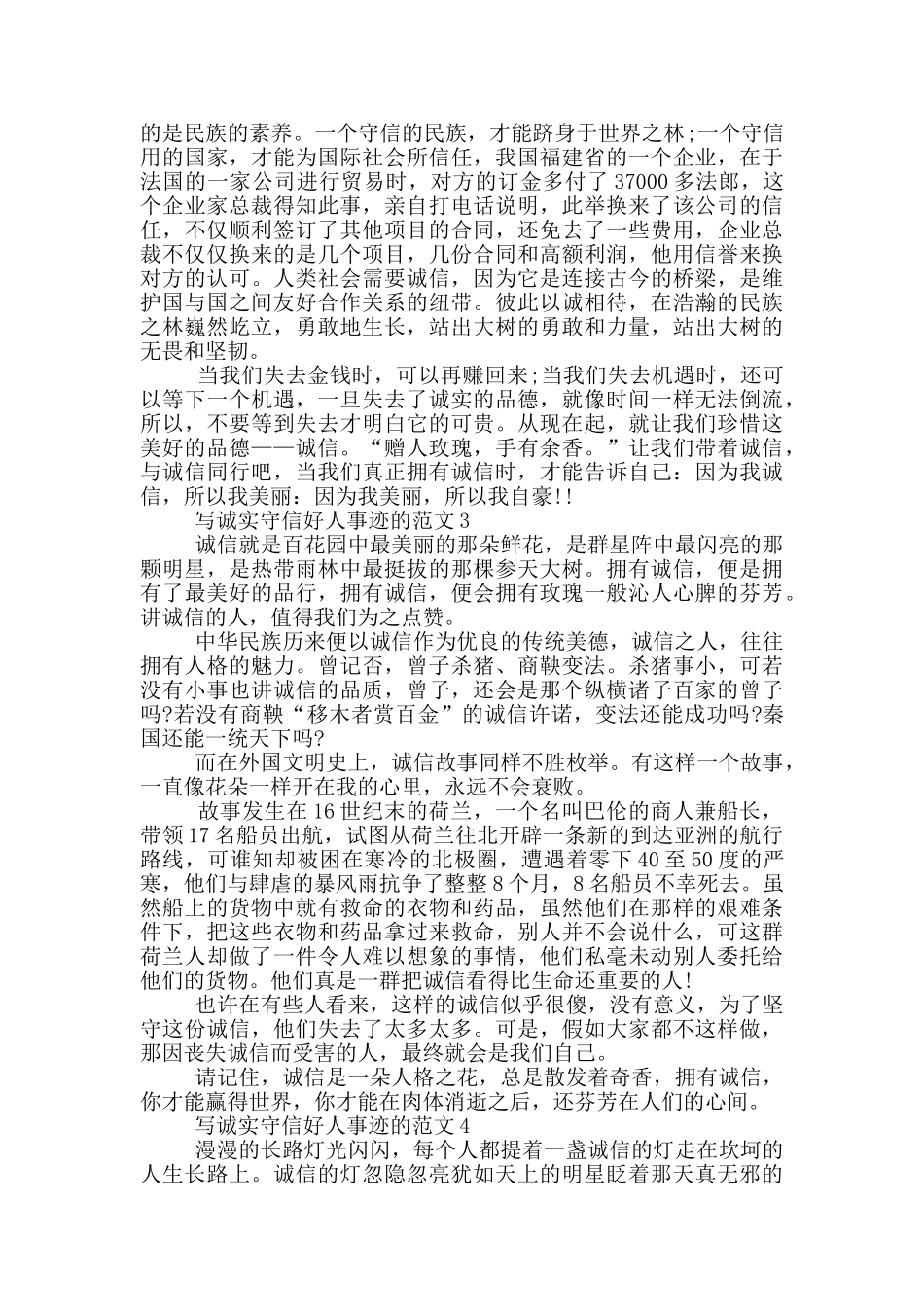 诚实守信好人事迹五篇700字精选_第2页