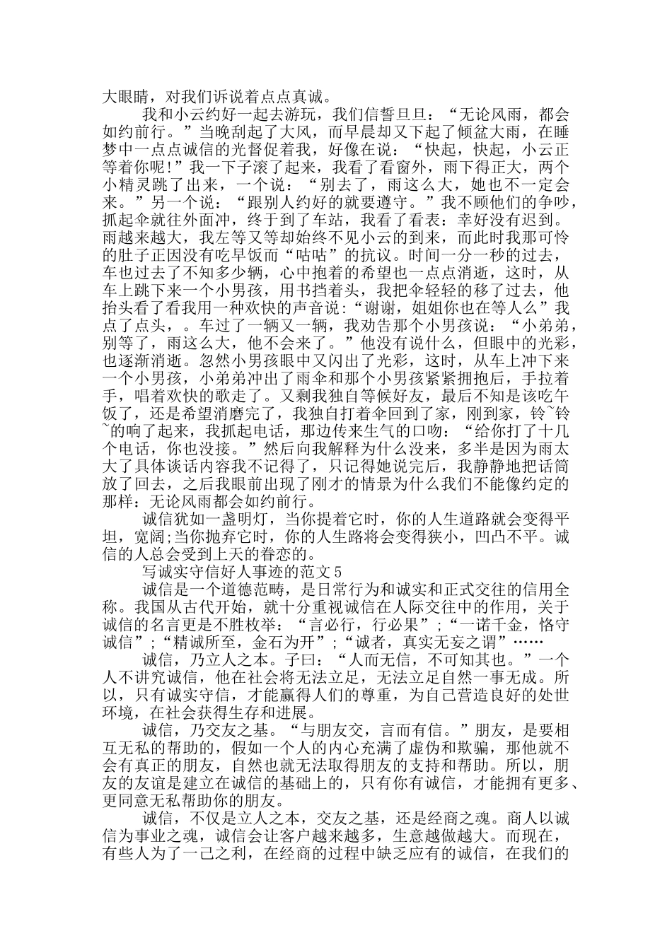 诚实守信好人事迹五篇700字精选_第3页