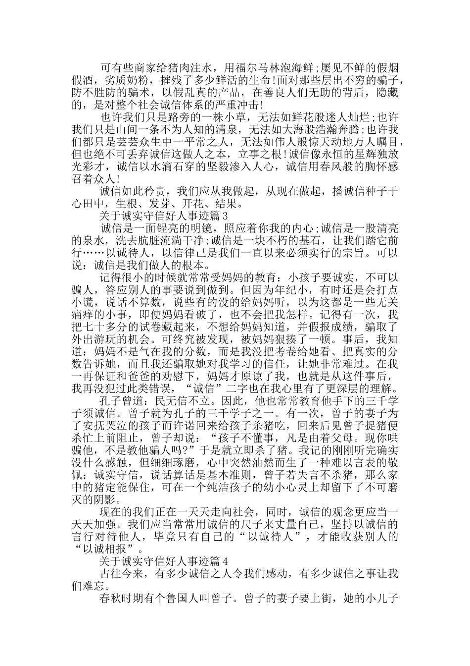 诚实守信好人事迹简述700字_第2页