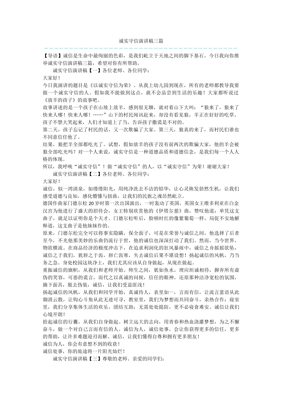 诚实守信演讲稿三篇_第1页