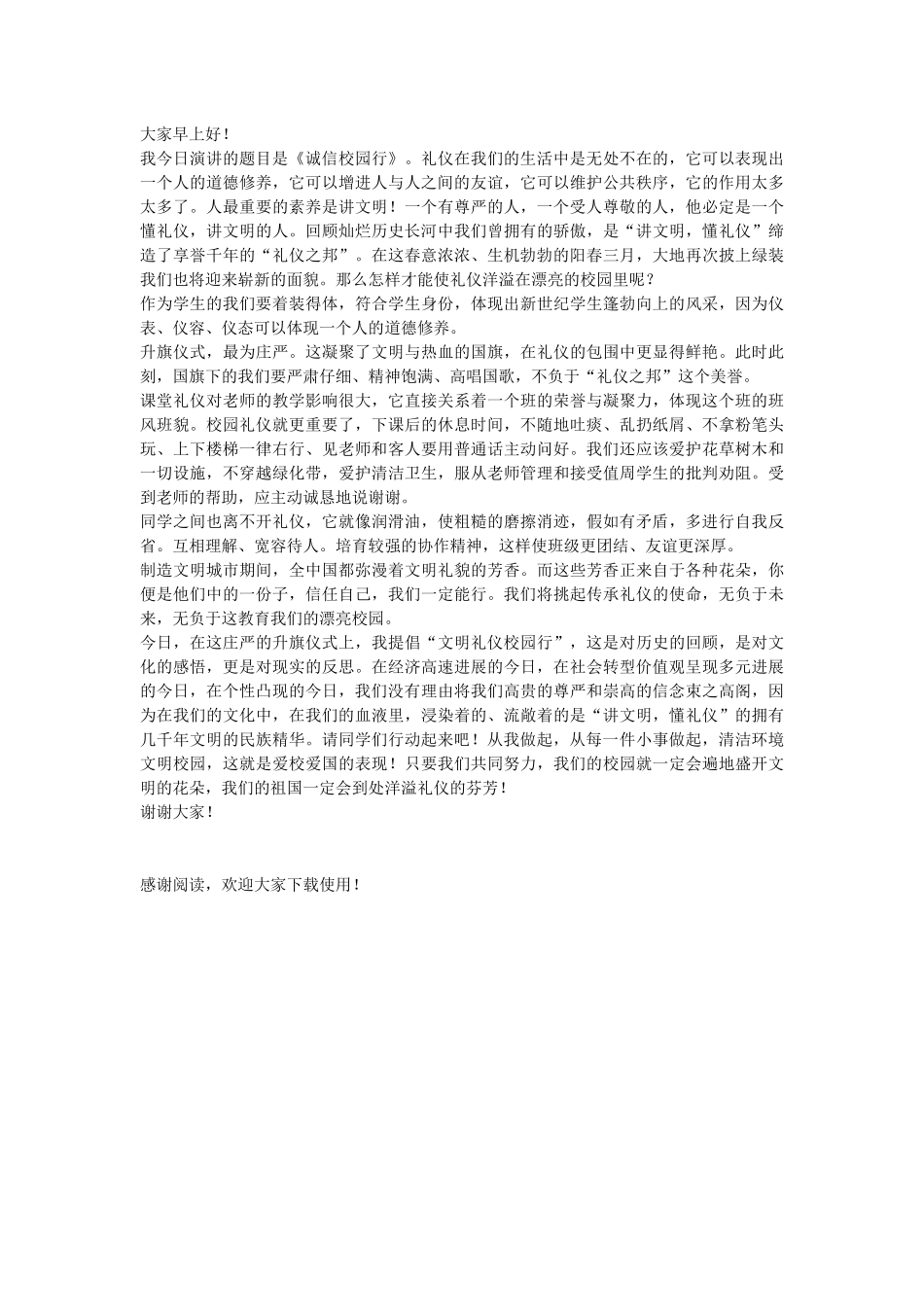 诚实守信演讲稿三篇_第2页