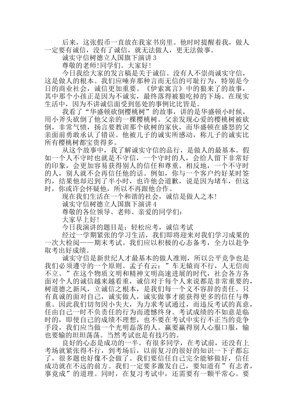 诚实守信树德立人国旗下演讲_第2页